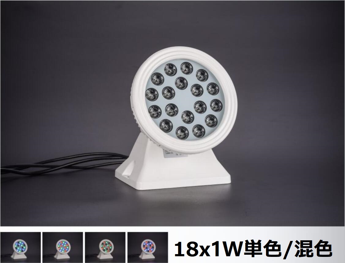 丸形LED投光器  18W  単色/混色