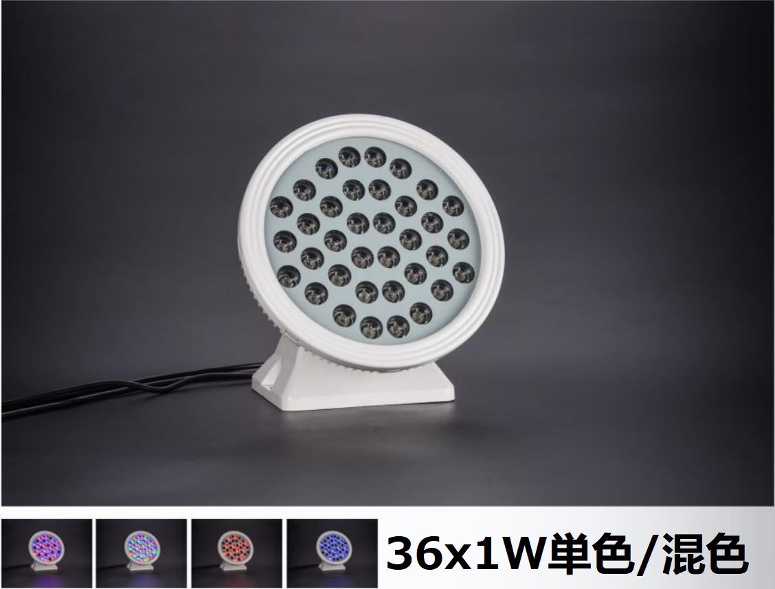 丸形LED投光器 36W  単色/混色